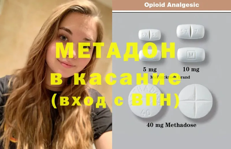 Метадон methadone Зверево